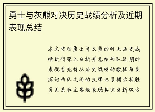 勇士与灰熊对决历史战绩分析及近期表现总结