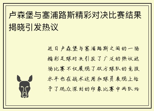 卢森堡与塞浦路斯精彩对决比赛结果揭晓引发热议
